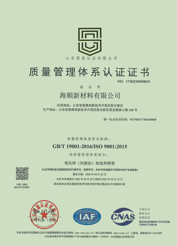 廣東質(zhì)量管理體系認(rèn)證證書