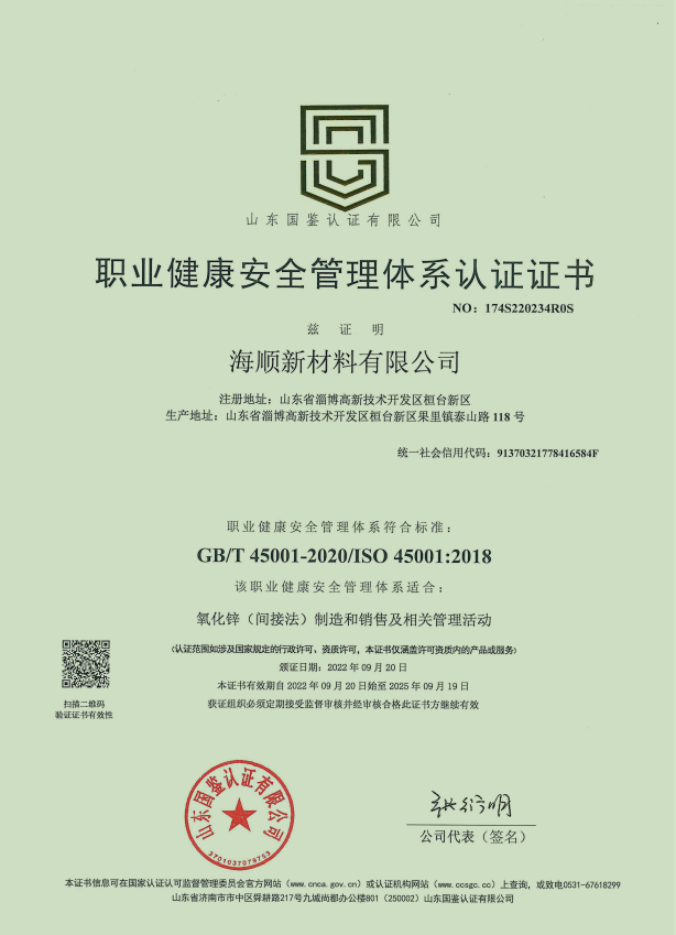 廣東職業(yè)健康安全管理體系認(rèn)證證書