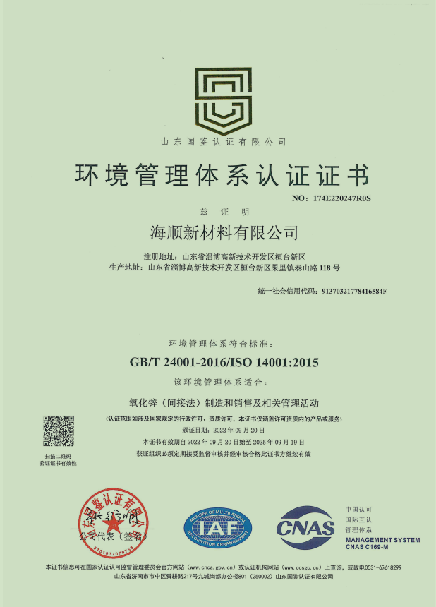 廣東環(huán)境管理體系認(rèn)證證書