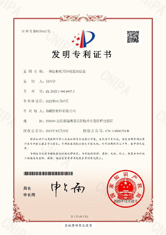 廣東發(fā)明專利證書